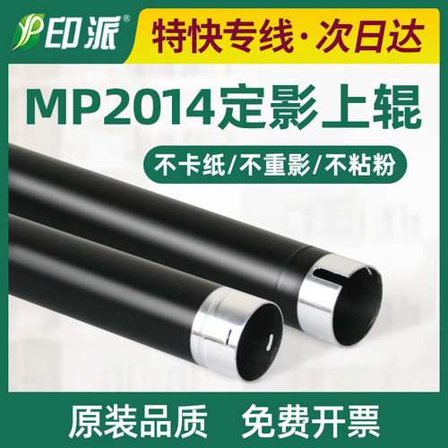 适用理光2014HC定影上辊M2700 M2701 M2702热辊 基士得耶1120上棍