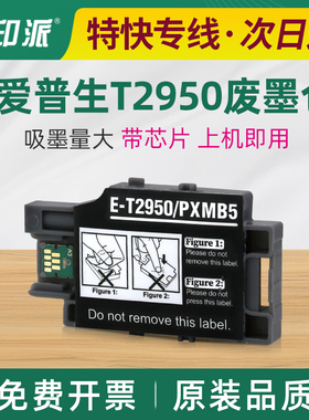 适用PXMB5爱普生T2950废墨仓WF110维护箱WF100 PX-S05B废墨垫S05W
