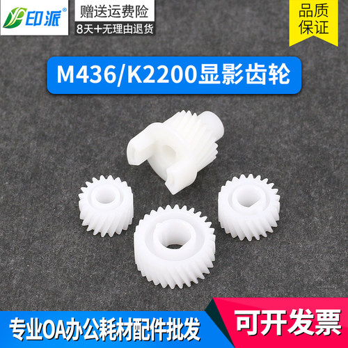 印派显影齿轮原装配件