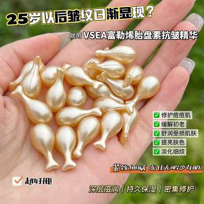 补水保湿弹润紧致面部胶囊精华液