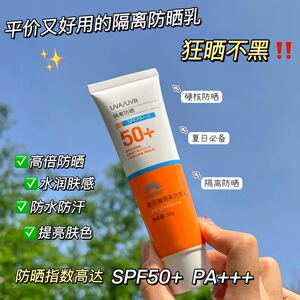 spf50+高倍美白防晒霜乳面部清爽持久保湿防紫外线隔离防水汗男女