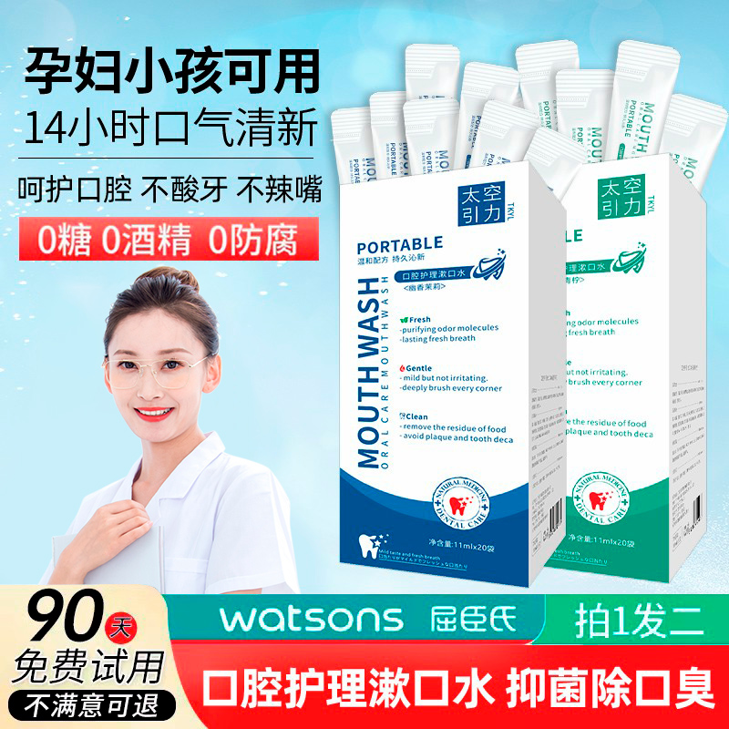 口腔护理漱口水益生菌便携装小支一次性漱口液持久留香杀菌去口臭,洗护清洁剂/卫生巾/纸/香薰,漱口水,淘宝优惠券,粉丝福利购,淘宝优惠卷
