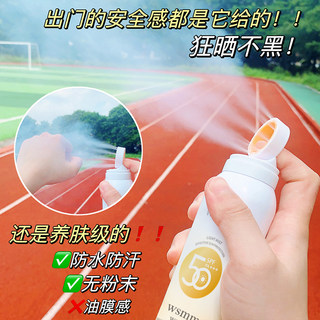 美白防晒喷雾SPF50+冰感防紫外线隔离男女学生军训全身通用防晒霜