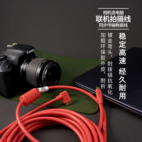 佳能联机拍摄线单反连接电脑