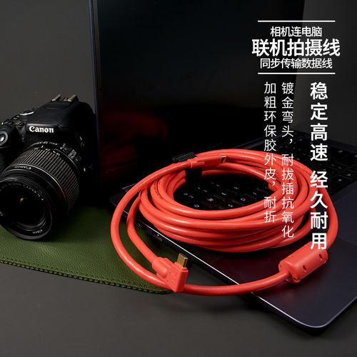 适用于佳能R5 typec像素蛋糕连接线 A7R3/a7r4联机拍摄线 连电脑 - 封面