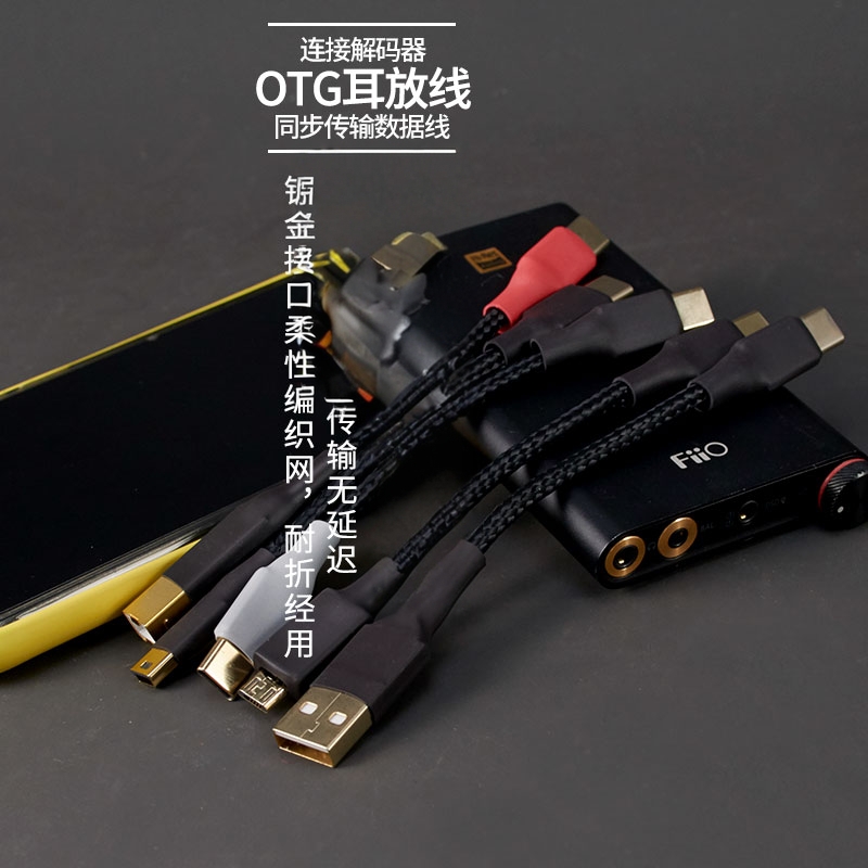 华为手机接耳放otg发烧数据线