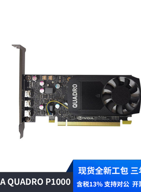 全新 NVIDIA Quadro P1000 4G 专业图形显卡VCQP1000V2BLK