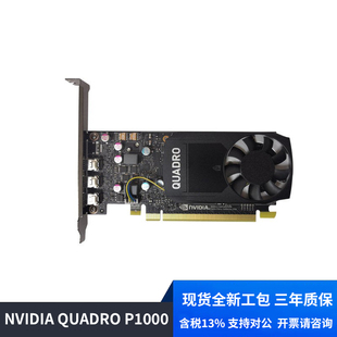 全新 NVIDIA Quadro P1000 4G 专业图形显卡VCQP1000V2BLK