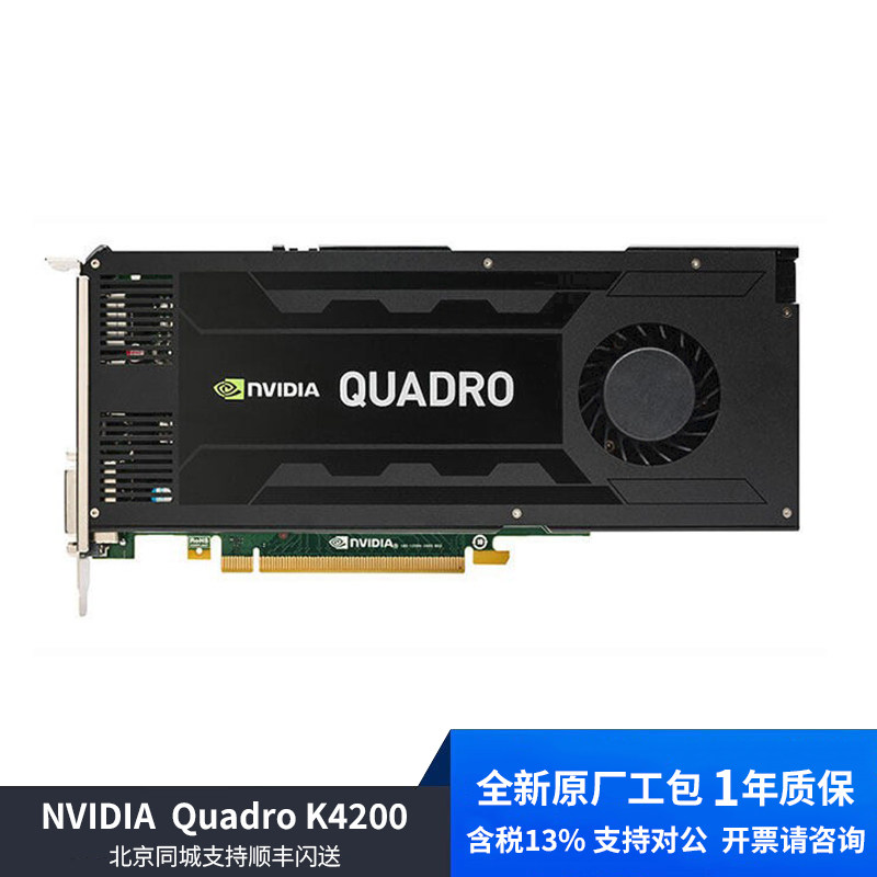 全新  NVIDIA  Quadro K4200 4G专业显卡 含税质保一年