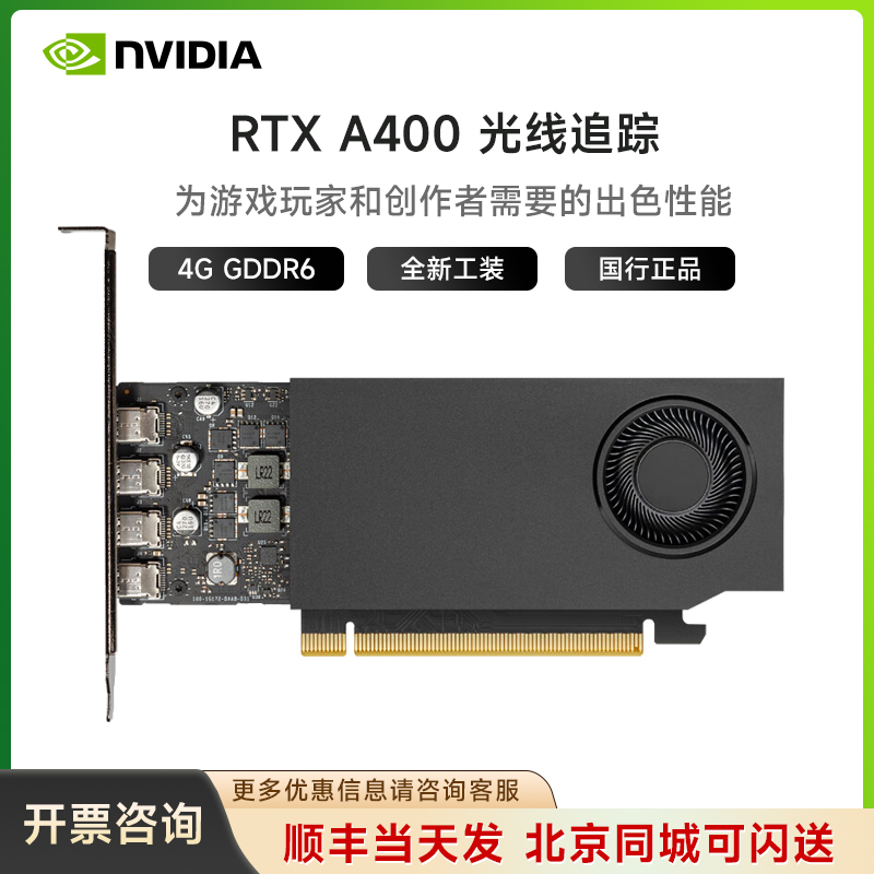 NVAMRTX A400 4GB GDDR6 平面设计 多屏输出 专业图形显卡 工包装