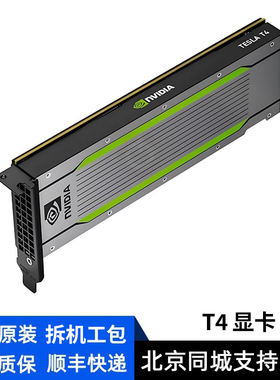 NVIDIA Tesla T4  16GB显存拆机卡人工智能AI计算卡含税一年质保