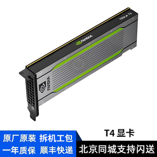 NVIDIA Tesla T4 16GB显存拆机卡人工智能AI计算卡含税一年质保