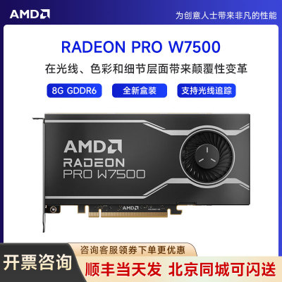 AMD原厂盒装专业显卡全新