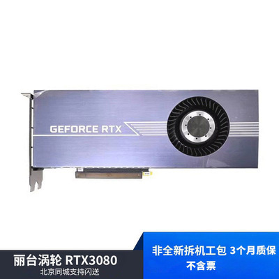 非全新 RTX3080 10G涡轮/RTX3060 12G 双风扇游戏显卡二手显卡