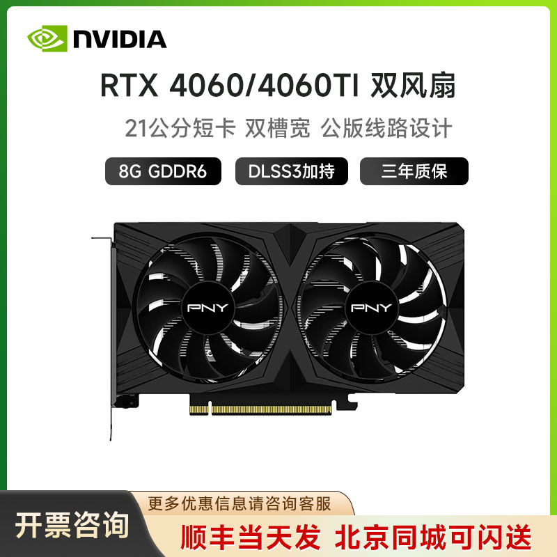 必恩威PNY RTX 4060 4060Ti 8GB双风扇游戏显卡