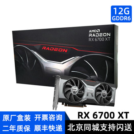 全新原厂盒装 AMD RADEON RX6700XT 12G DDR6 电竞游戏显卡