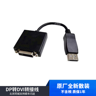 DP转DVI转接线P2200显卡拆机转接头