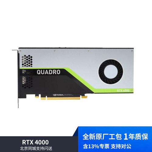 全新原装 NVIDIA Quadro RTX4000 8GB 专业显卡 工包含税质保1年