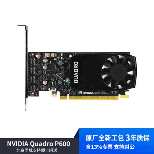 全新原装NVIDIA Quadro P600 2GB 专业显卡 图形设计含税质保3年