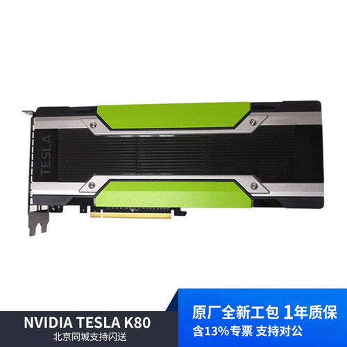 全新原装 NVIDIA TESLA K80 24GB GDDR5 显卡计算卡 GPU加速运算