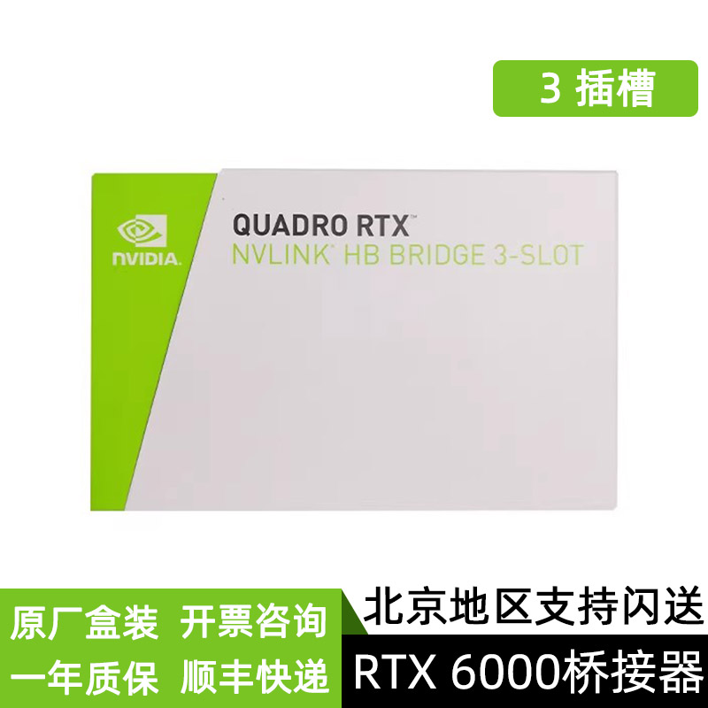 NVIDIA Quadro RTX NVLINK HB 3-插槽 显卡桥接器 兼容RTX6000 电脑硬件/显示器/电脑周边 连接线/航插线/连接器/转换器 原图主图