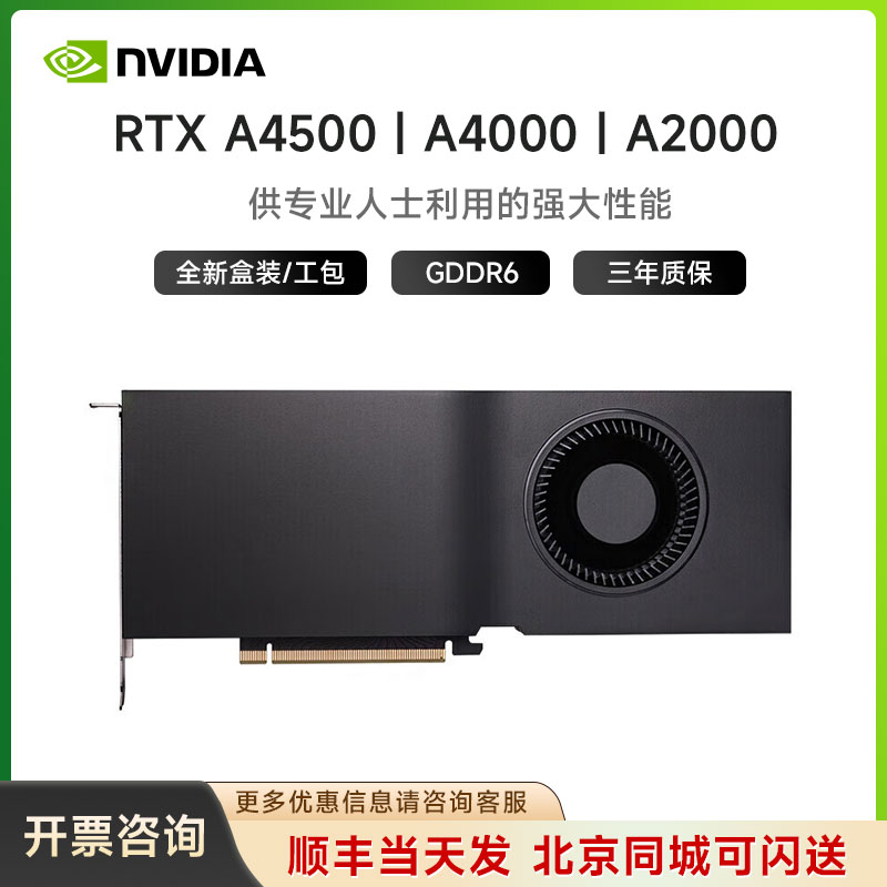 英伟达盒装工包NVIDIA RTX A4500/A4000/A2000/RTX 4000 专业显卡