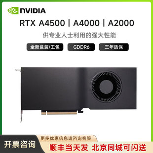 A4500 RTX A4000 A2000 专业显卡 英伟达盒装 4000 工包NVIDIA