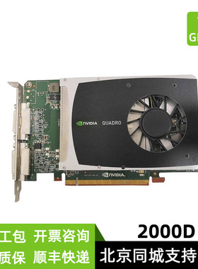 原装 NVIDIA Quadro 2000D专业图形显卡 1G GDDR5
