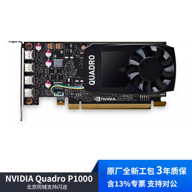 P1000全新显卡VCQP1000V2BLK图片