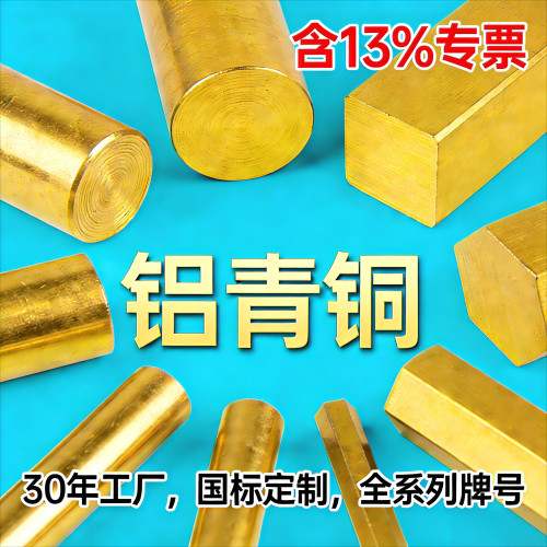 铝青铜棒方棒法兰 C95800 C95200 95000 QAL94-1