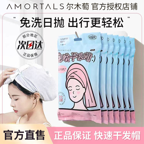 【假一赔十】尔木萄一次性干发帽
