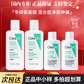 洗卸合一CeraVe适乐肤舒缓净颜泡沫洁面啫喱氨基酸洗面奶88ml正品