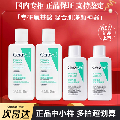 国内专柜正品适乐肤舒缓洗面奶
