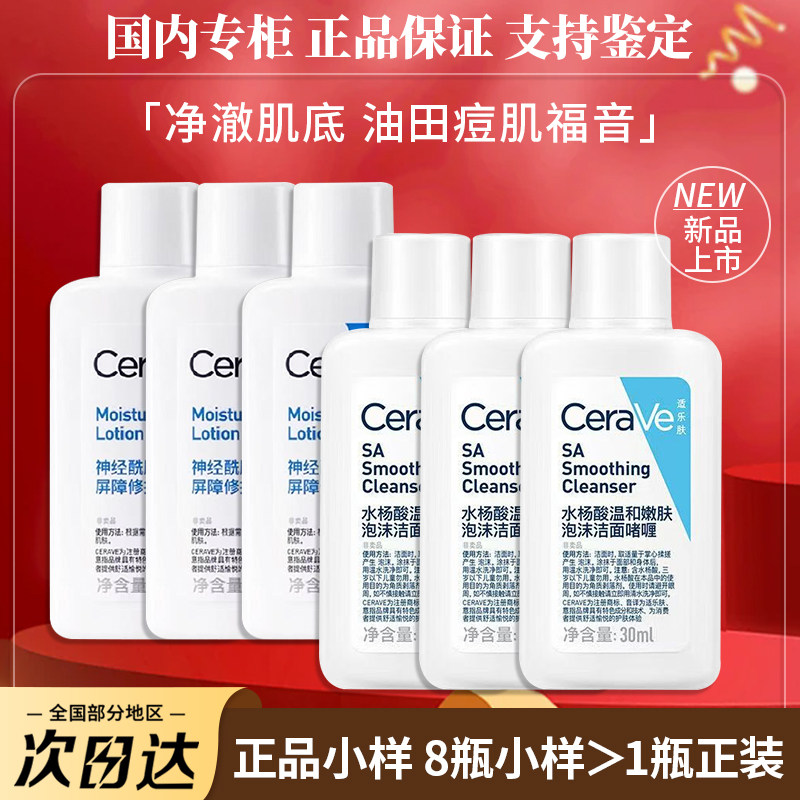 CeraVe适乐肤洗面奶小样水杨酸温和洁面乳嫩肤泡沫啫喱旅行装30ml,美容护肤/美体/精油,洁面,淘宝优惠券,粉丝福利购,淘宝优惠卷