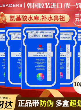 全新5代韩国LEADERS丽得姿玻尿酸面膜保湿补水美蒂优第五代水库女