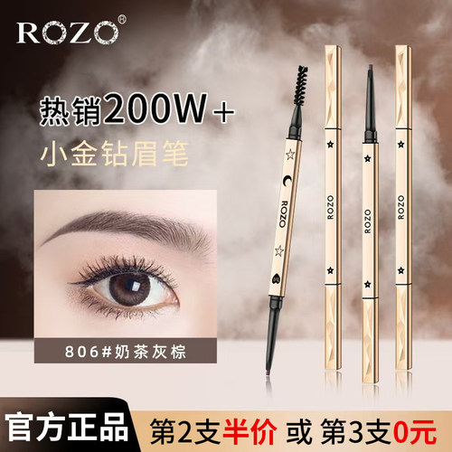旗舰店同款ROZO小金管眉笔正品