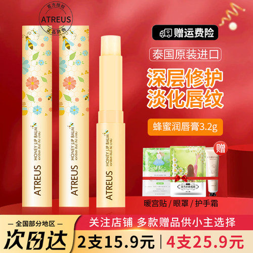 泰国原装进口蜂蜜唇膏多拍超划算