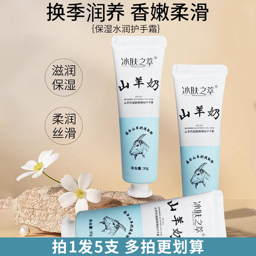 5.9元发5支！山羊奶烟酰胺护手霜