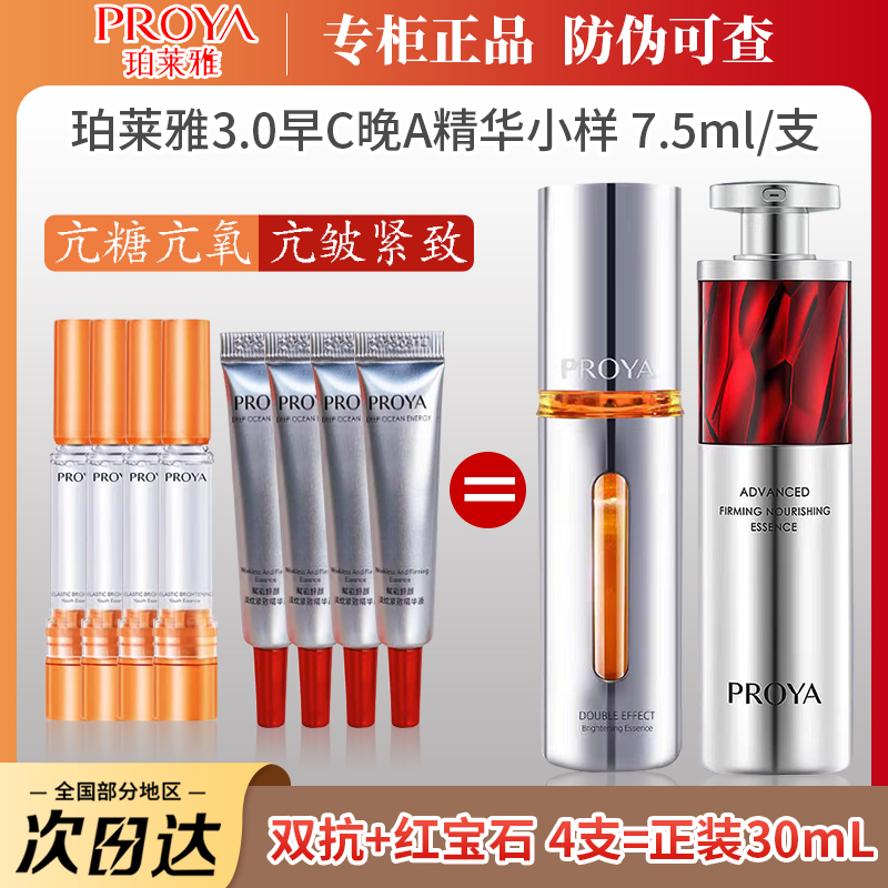 正品防伪早C晚A珀莱雅双抗精华