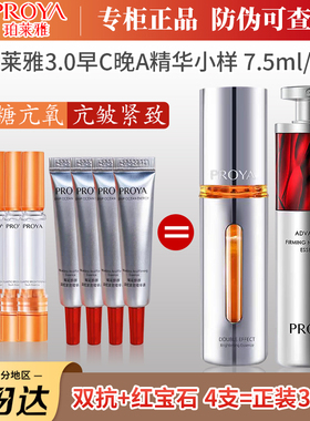 正品防伪早C晚A珀莱雅双抗3.0精华液7.5ml红宝石精华抗氧抗糖提亮