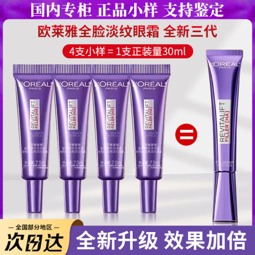 专柜正品小样欧莱雅紫熨斗眼霜