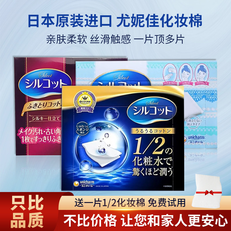 日本cosme大赏尤妮佳省水1/2湿敷化妆棉超薄脸部补水卸妆棉 40枚
