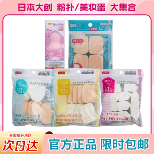 日本DAISO大创干湿两用化妆海绵粉扑五角形椭圆四角美妆蛋底妆女
