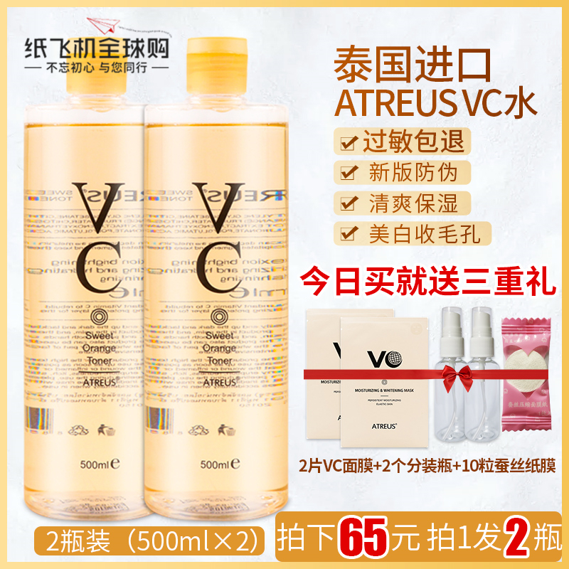 ÅÄÏÂ65Ôª~2Æ¿ Ì©¹úÕýÆ··ÀαAtreusάCˬ·ôË®VCÁÁ°×²¹Ë®±£ÊªË®ÊÕËõ