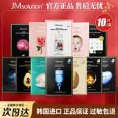 韩国JM面膜男女补水保湿 急救燕窝珍珠蚕丝大米深水炸蜂蜜面膜正品