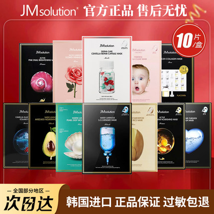 韩国JM面膜男女补水保湿急救燕窝珍珠蚕丝大米深水炸蜂蜜面膜正品