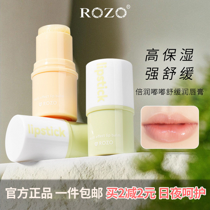 ROZO倍润嘟嘟舒缓润唇膏保湿滋润淡化唇纹防干裂唇膏男女儿童可用,美容护肤/美体/精油,润唇膏,淘宝优惠券,粉丝福利购,淘宝优惠卷