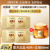 欧莱雅小蜜罐第2代3代4代面霜紧致抗皱花蜜滋润版 保湿 1.5ml中小样