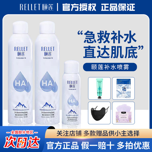 官方授权假1罚10！颐莲补水喷雾