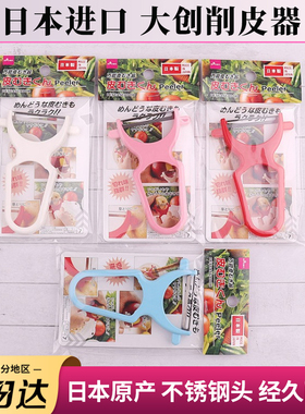 超耐用 日本进口大创DAISO削皮刀刨皮刀削皮器刮皮刀水果蔬菜安全